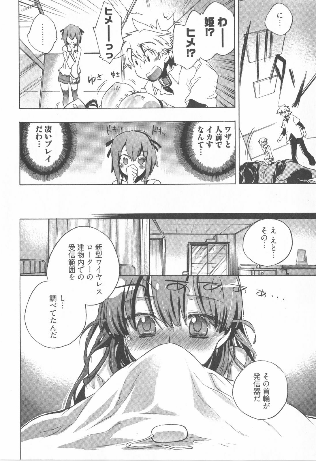 [James Hotate] Omocha No Ohime-sama | La Princesse De Jouet Vol. 1 page 104 full