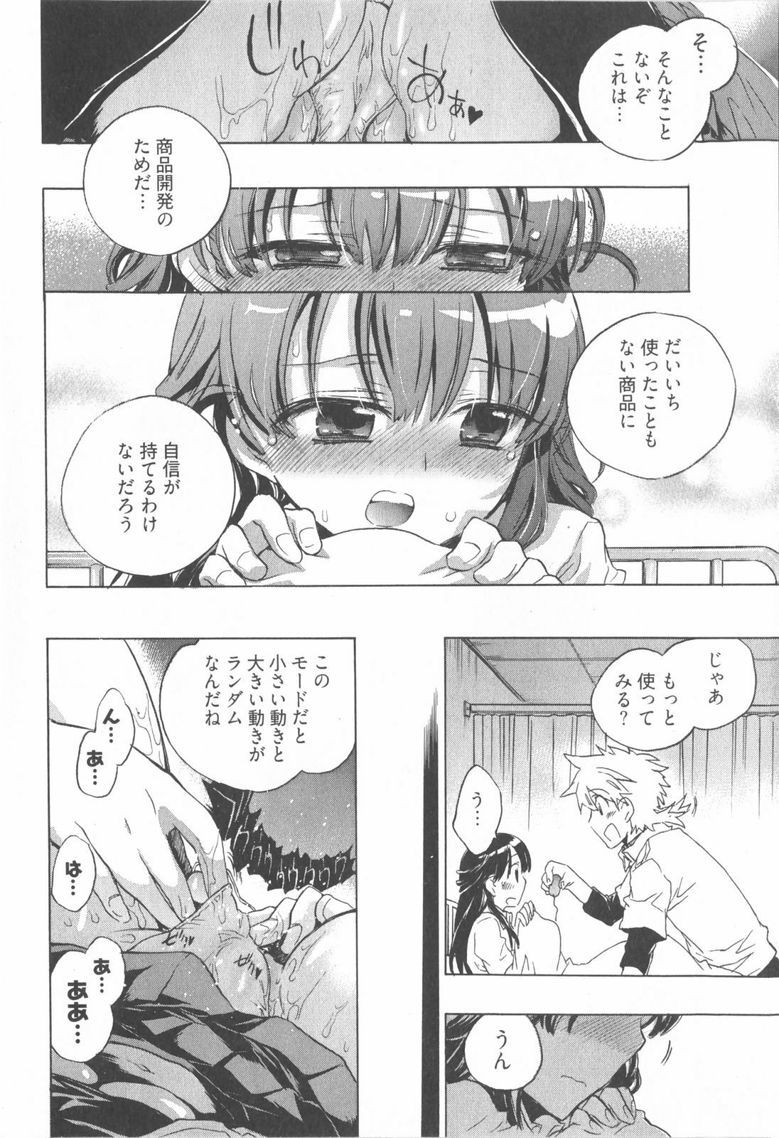 [James Hotate] Omocha No Ohime-sama | La Princesse De Jouet Vol. 1 page 106 full