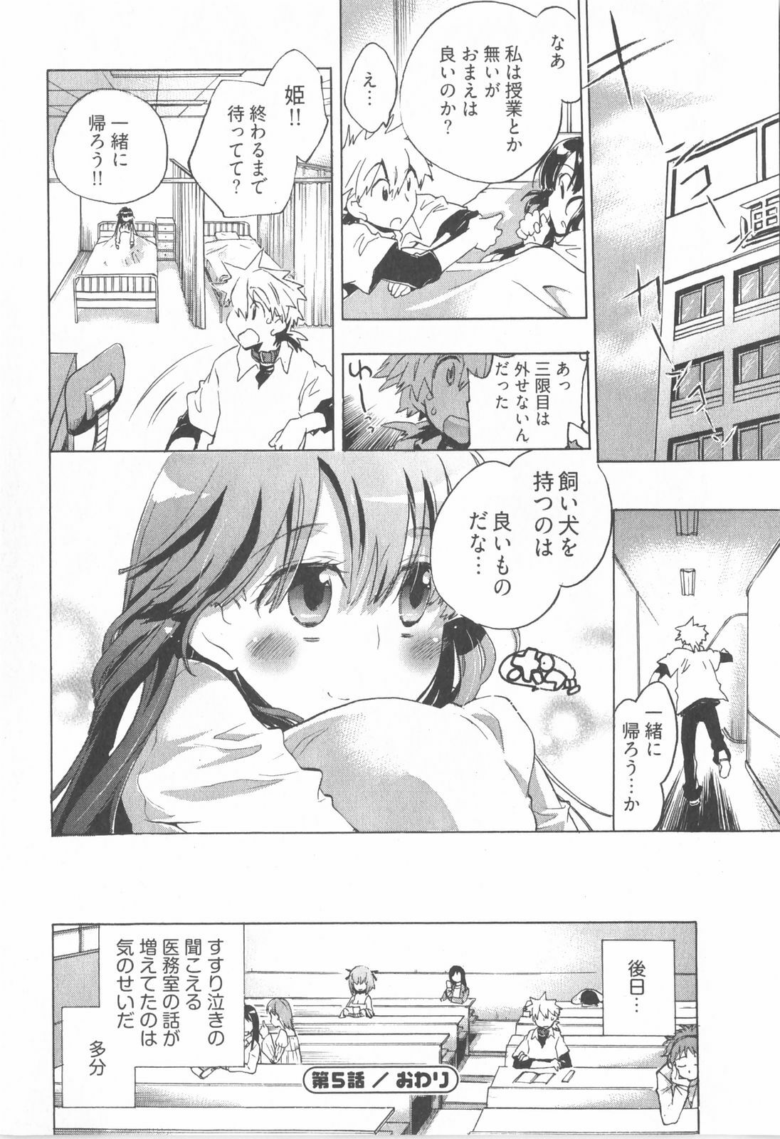[James Hotate] Omocha No Ohime-sama | La Princesse De Jouet Vol. 1 page 110 full