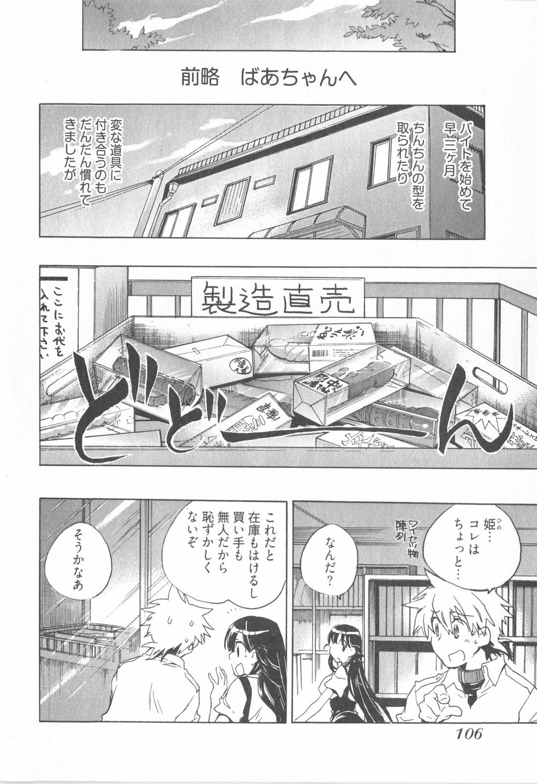 [James Hotate] Omocha No Ohime-sama | La Princesse De Jouet Vol. 1 page 112 full