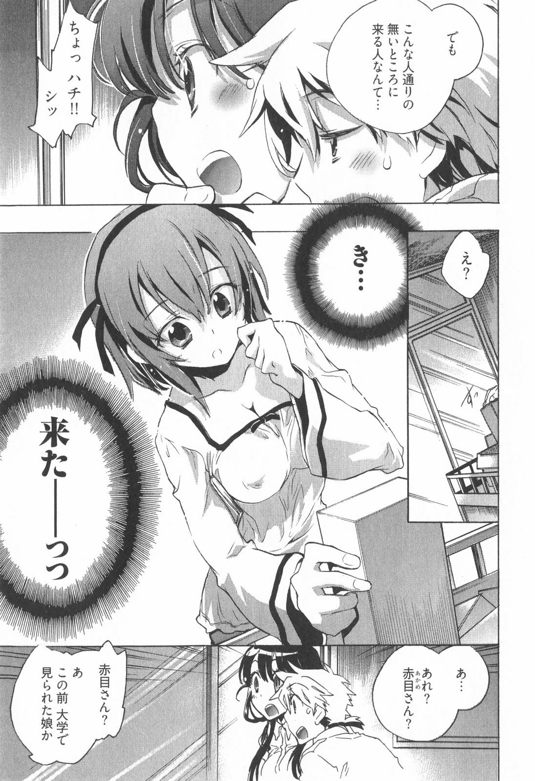 [James Hotate] Omocha No Ohime-sama | La Princesse De Jouet Vol. 1 page 113 full