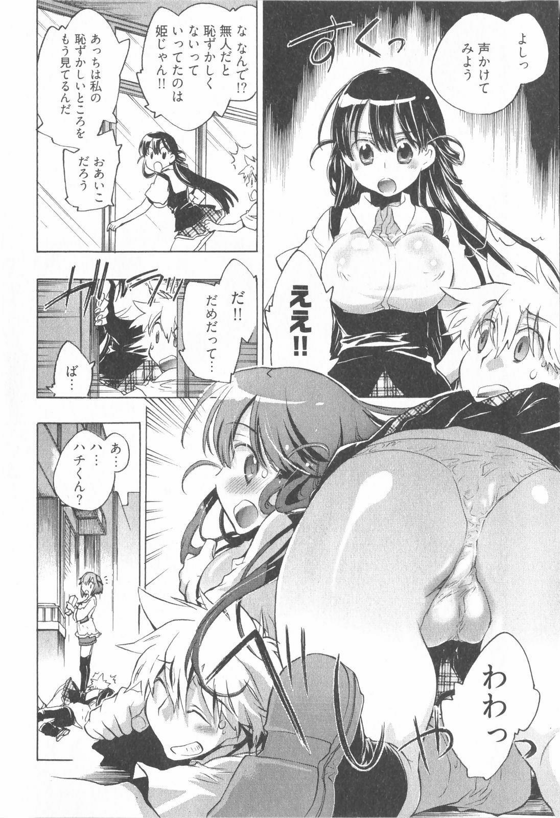 [James Hotate] Omocha No Ohime-sama | La Princesse De Jouet Vol. 1 page 114 full
