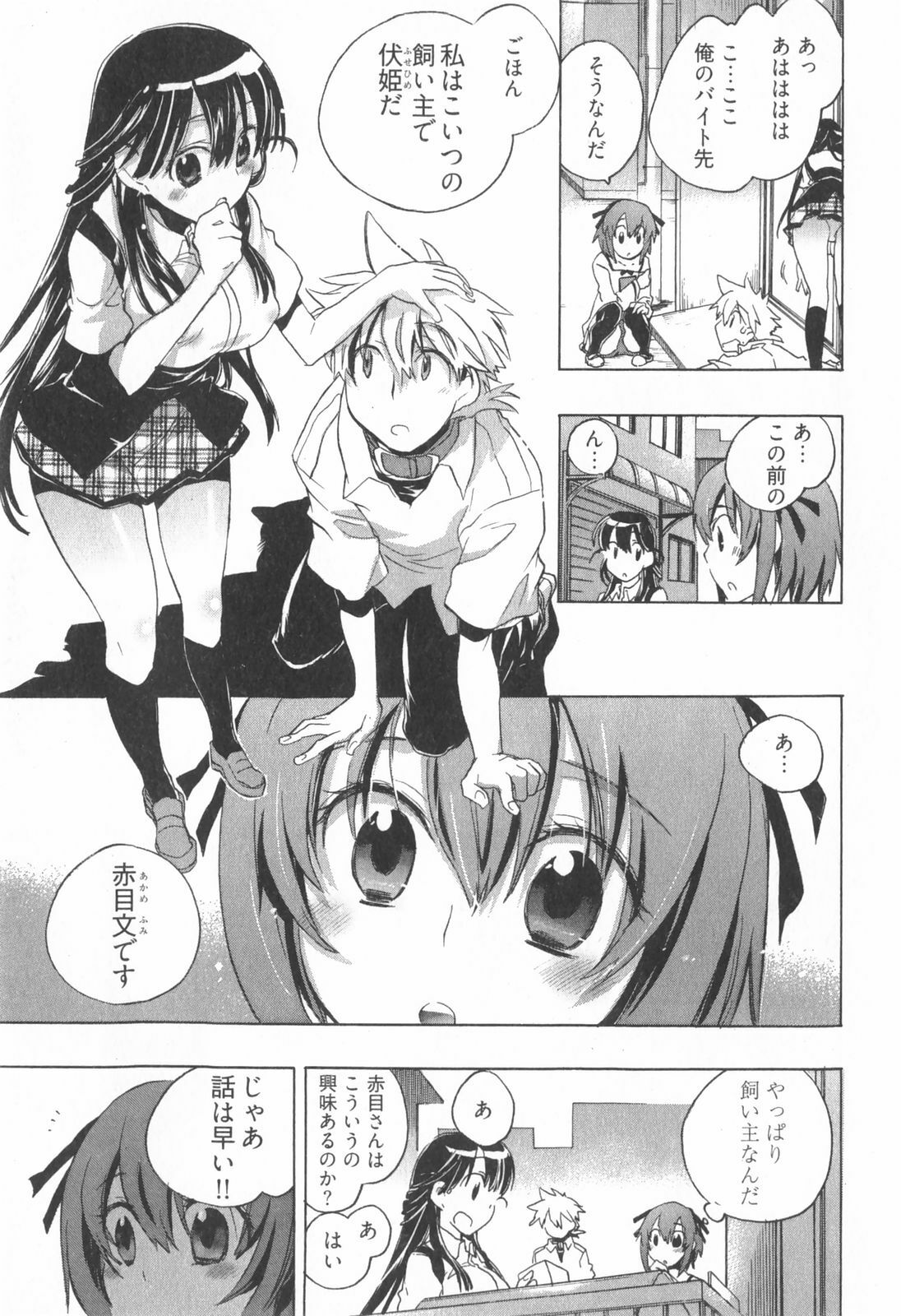 [James Hotate] Omocha No Ohime-sama | La Princesse De Jouet Vol. 1 page 115 full