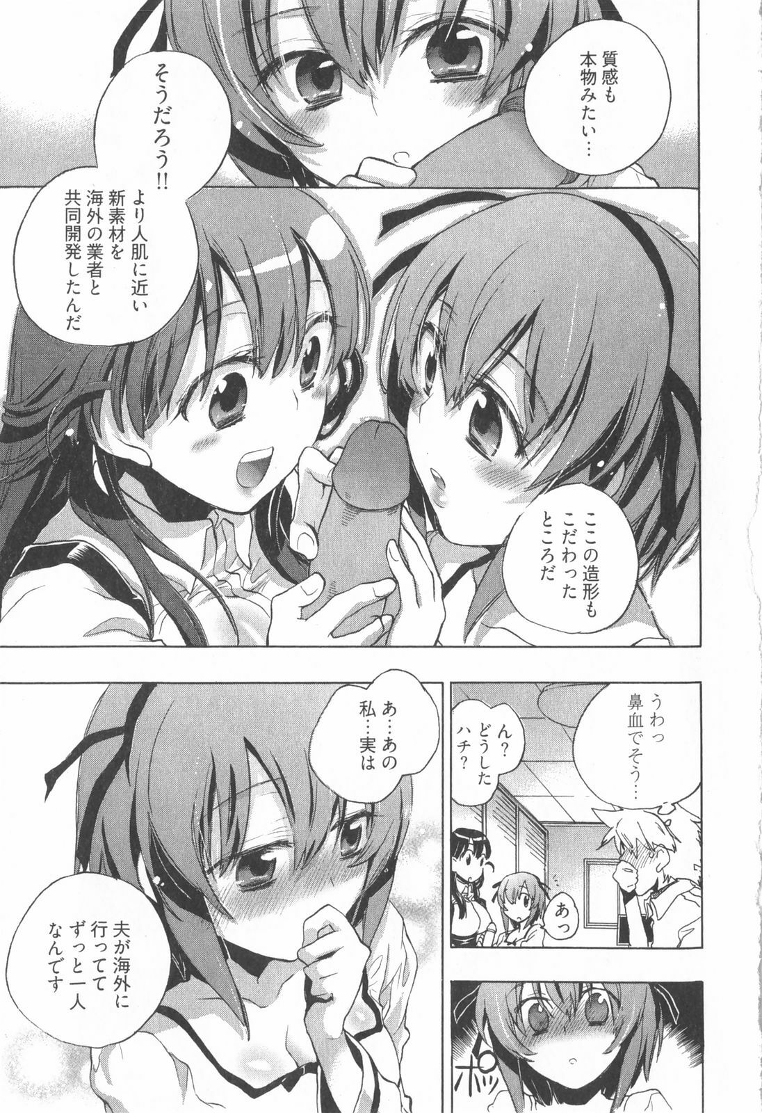 [James Hotate] Omocha No Ohime-sama | La Princesse De Jouet Vol. 1 page 117 full