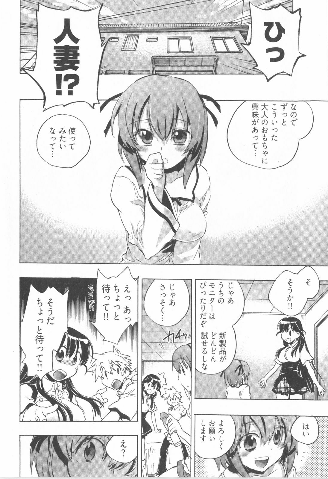 [James Hotate] Omocha No Ohime-sama | La Princesse De Jouet Vol. 1 page 118 full
