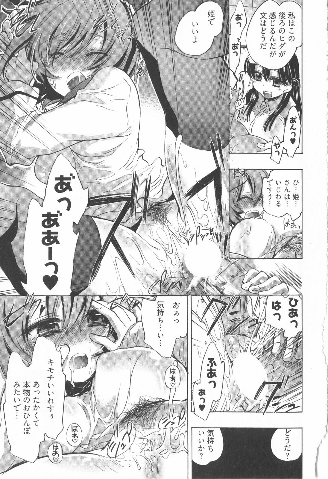 [James Hotate] Omocha No Ohime-sama | La Princesse De Jouet Vol. 1 page 121 full