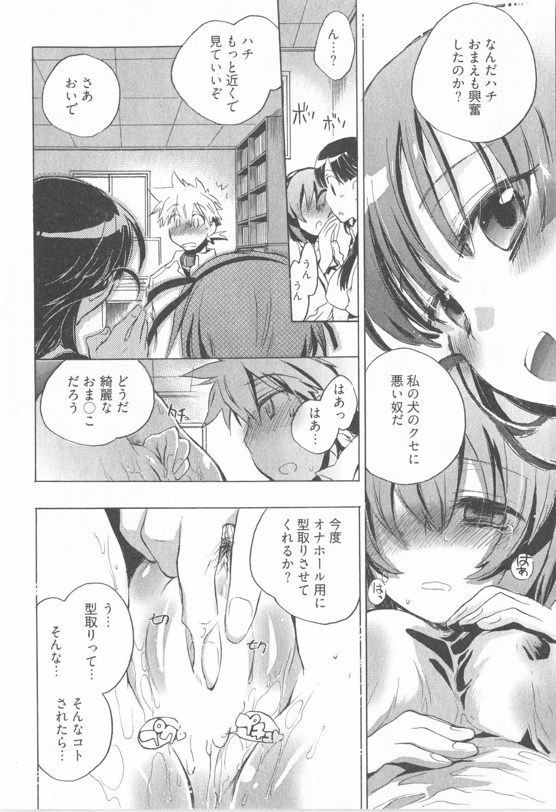 [James Hotate] Omocha No Ohime-sama | La Princesse De Jouet Vol. 1 page 124 full
