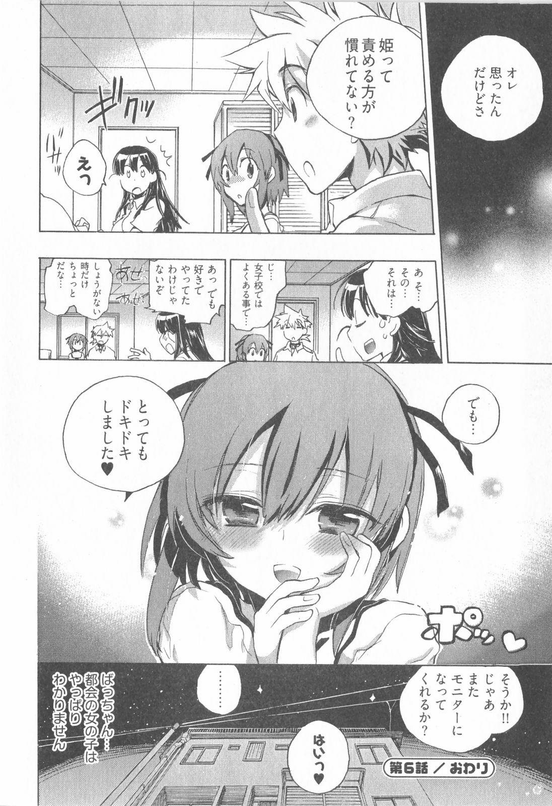 [James Hotate] Omocha No Ohime-sama | La Princesse De Jouet Vol. 1 page 128 full