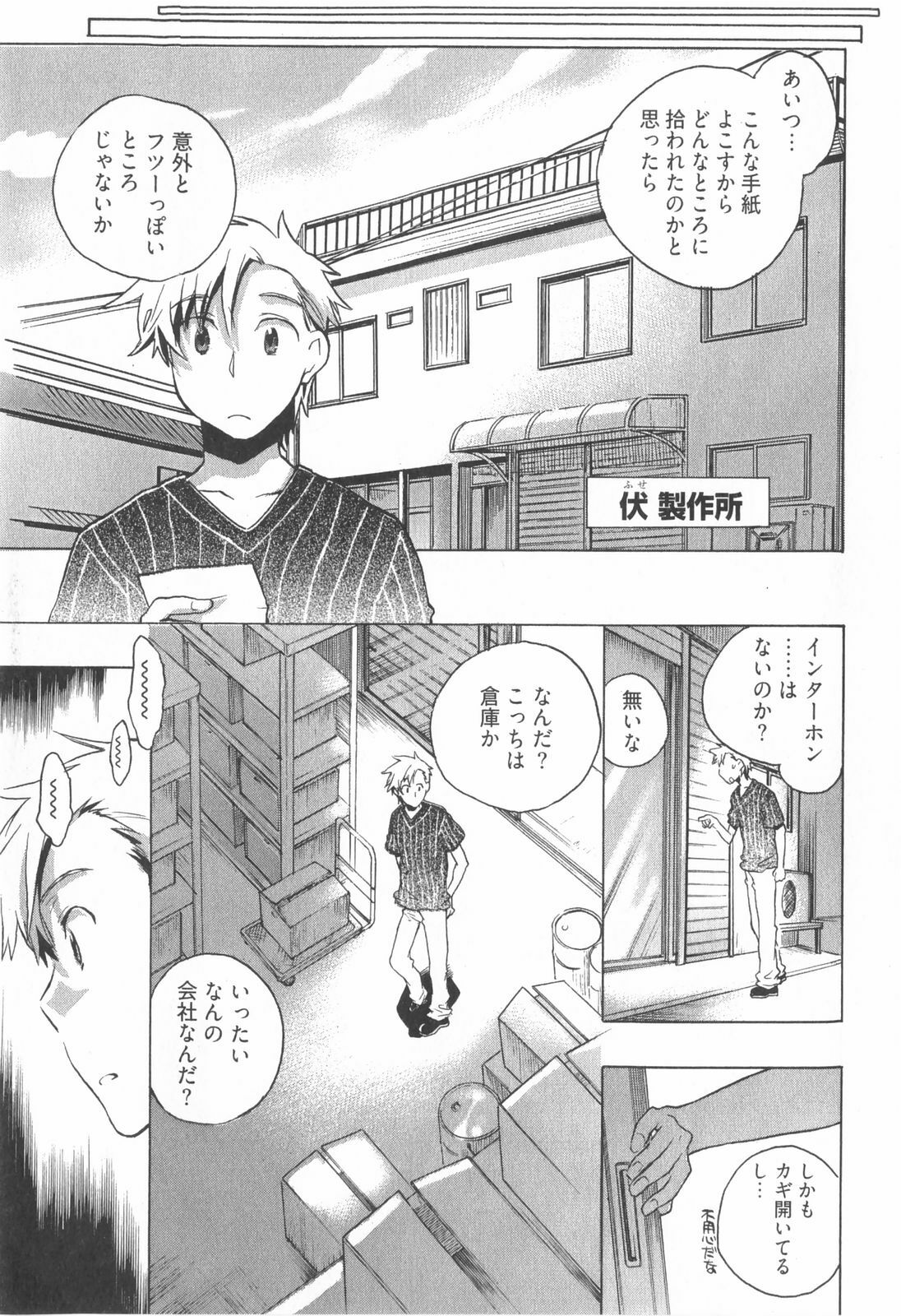 [James Hotate] Omocha No Ohime-sama | La Princesse De Jouet Vol. 1 page 131 full
