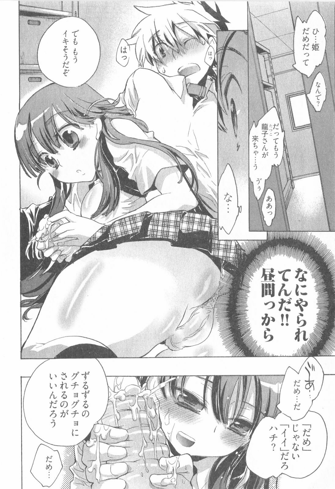 [James Hotate] Omocha No Ohime-sama | La Princesse De Jouet Vol. 1 page 132 full