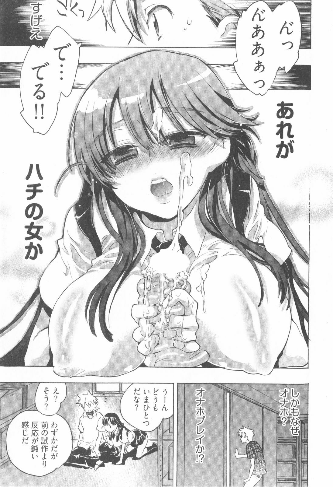 [James Hotate] Omocha No Ohime-sama | La Princesse De Jouet Vol. 1 page 133 full
