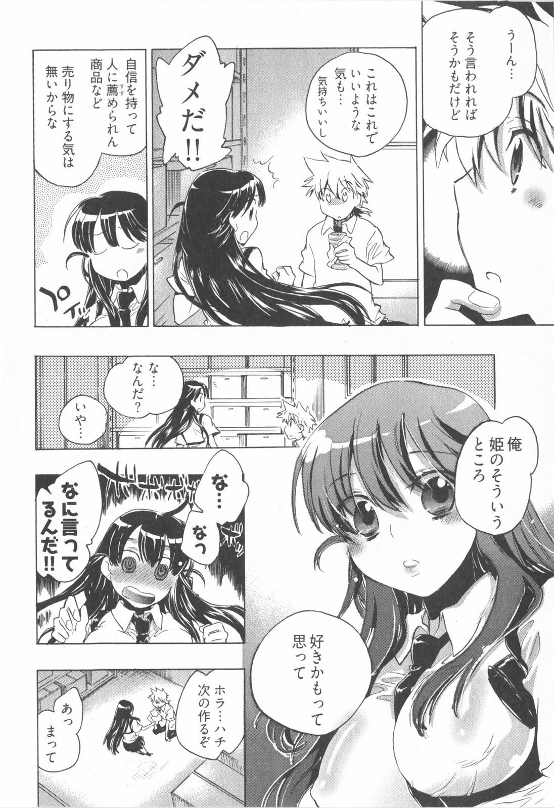 [James Hotate] Omocha No Ohime-sama | La Princesse De Jouet Vol. 1 page 134 full