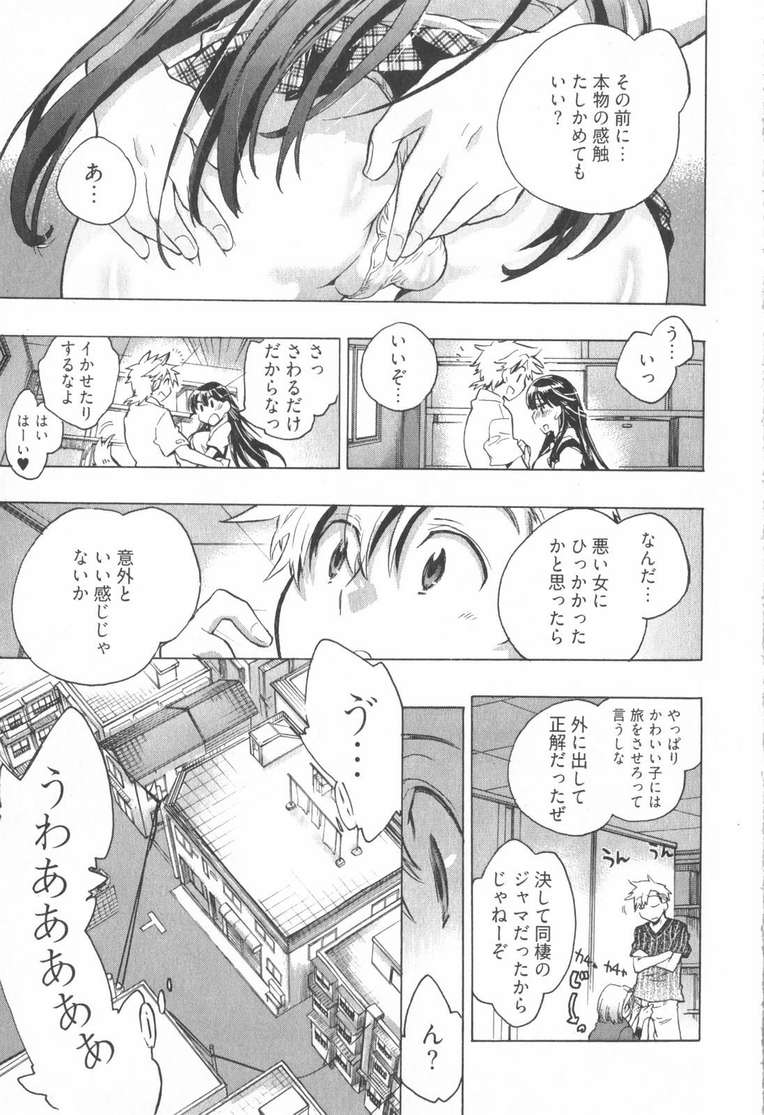 [James Hotate] Omocha No Ohime-sama | La Princesse De Jouet Vol. 1 page 135 full