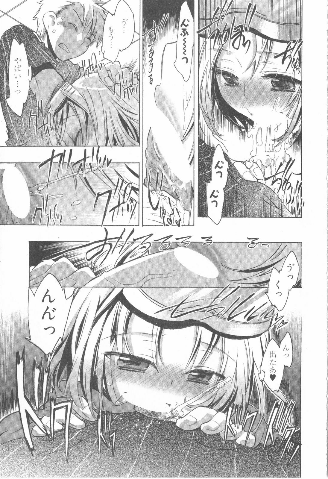 [James Hotate] Omocha No Ohime-sama | La Princesse De Jouet Vol. 1 page 137 full