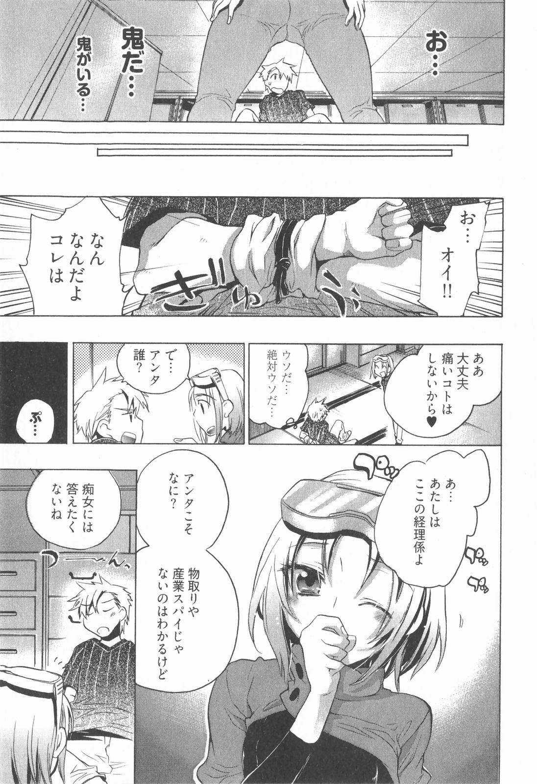 [James Hotate] Omocha No Ohime-sama | La Princesse De Jouet Vol. 1 page 139 full