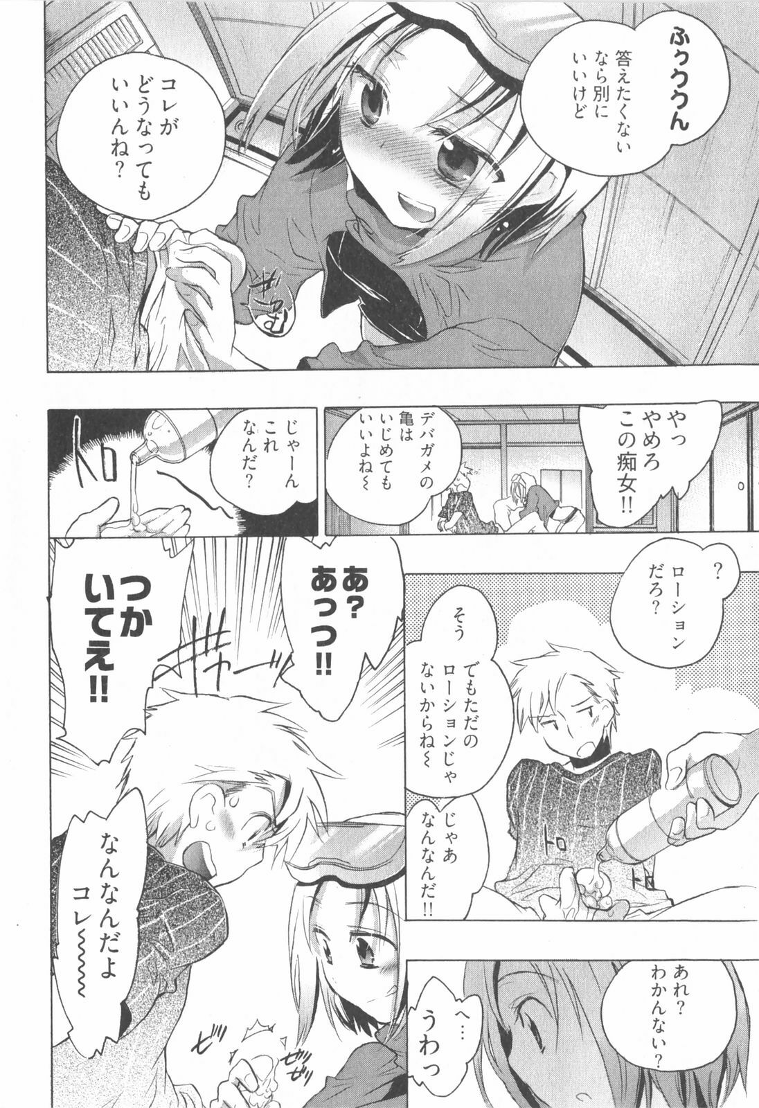 [James Hotate] Omocha No Ohime-sama | La Princesse De Jouet Vol. 1 page 140 full