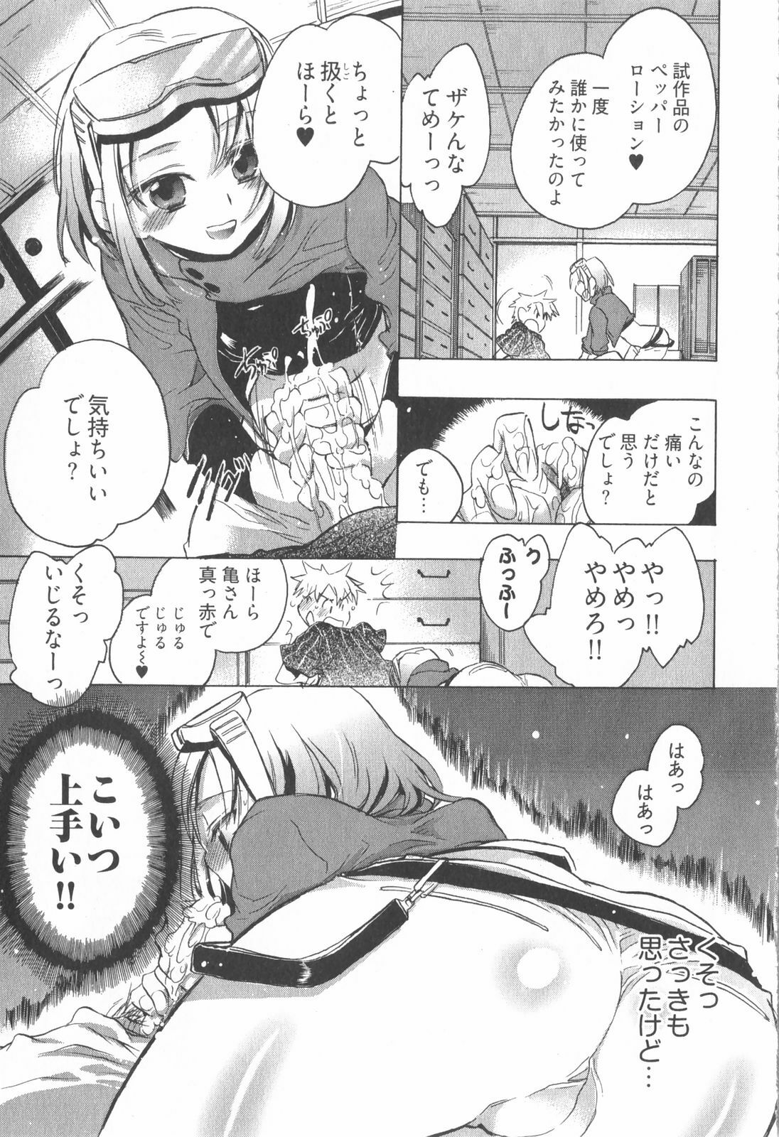 [James Hotate] Omocha No Ohime-sama | La Princesse De Jouet Vol. 1 page 141 full