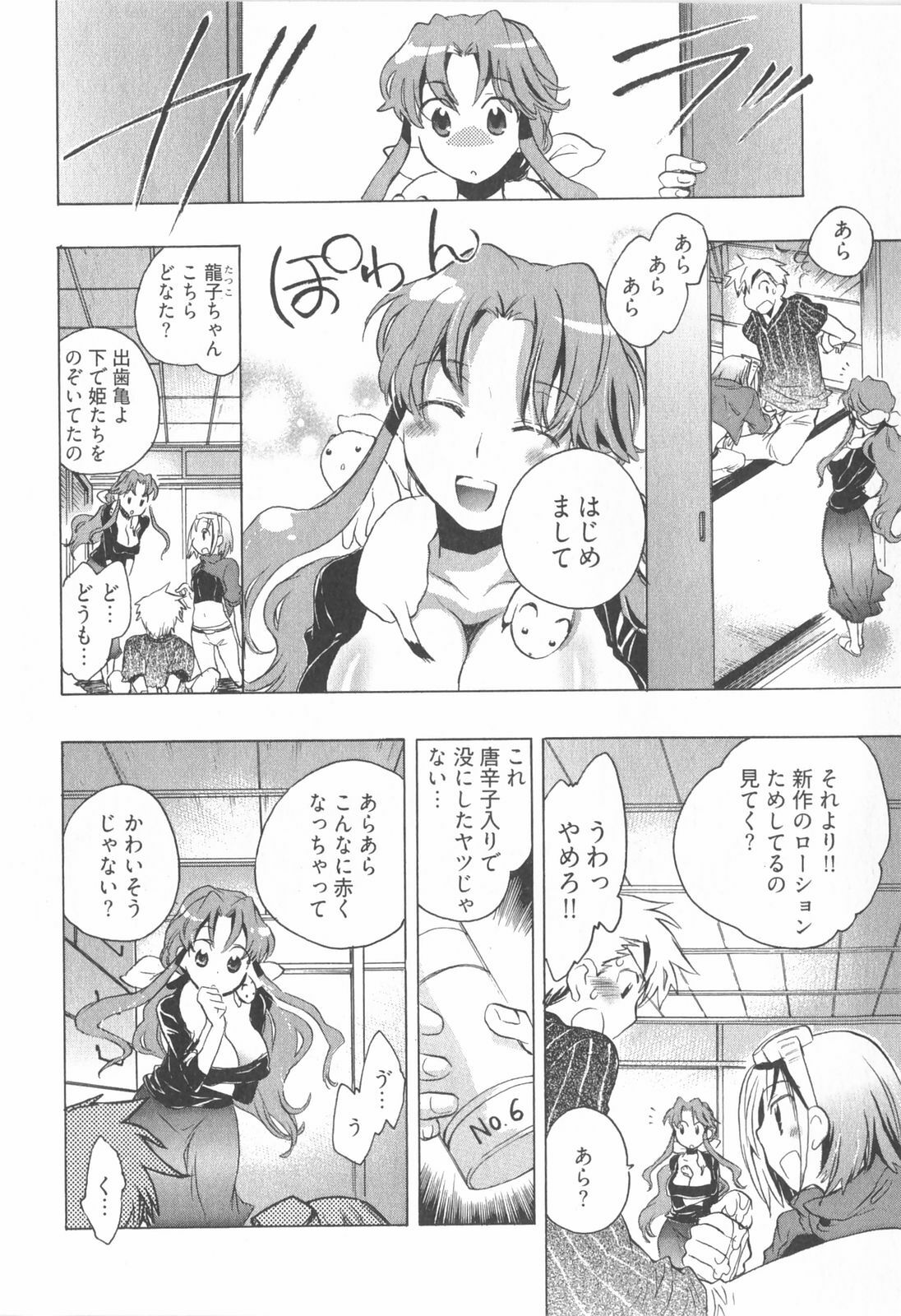 [James Hotate] Omocha No Ohime-sama | La Princesse De Jouet Vol. 1 page 142 full