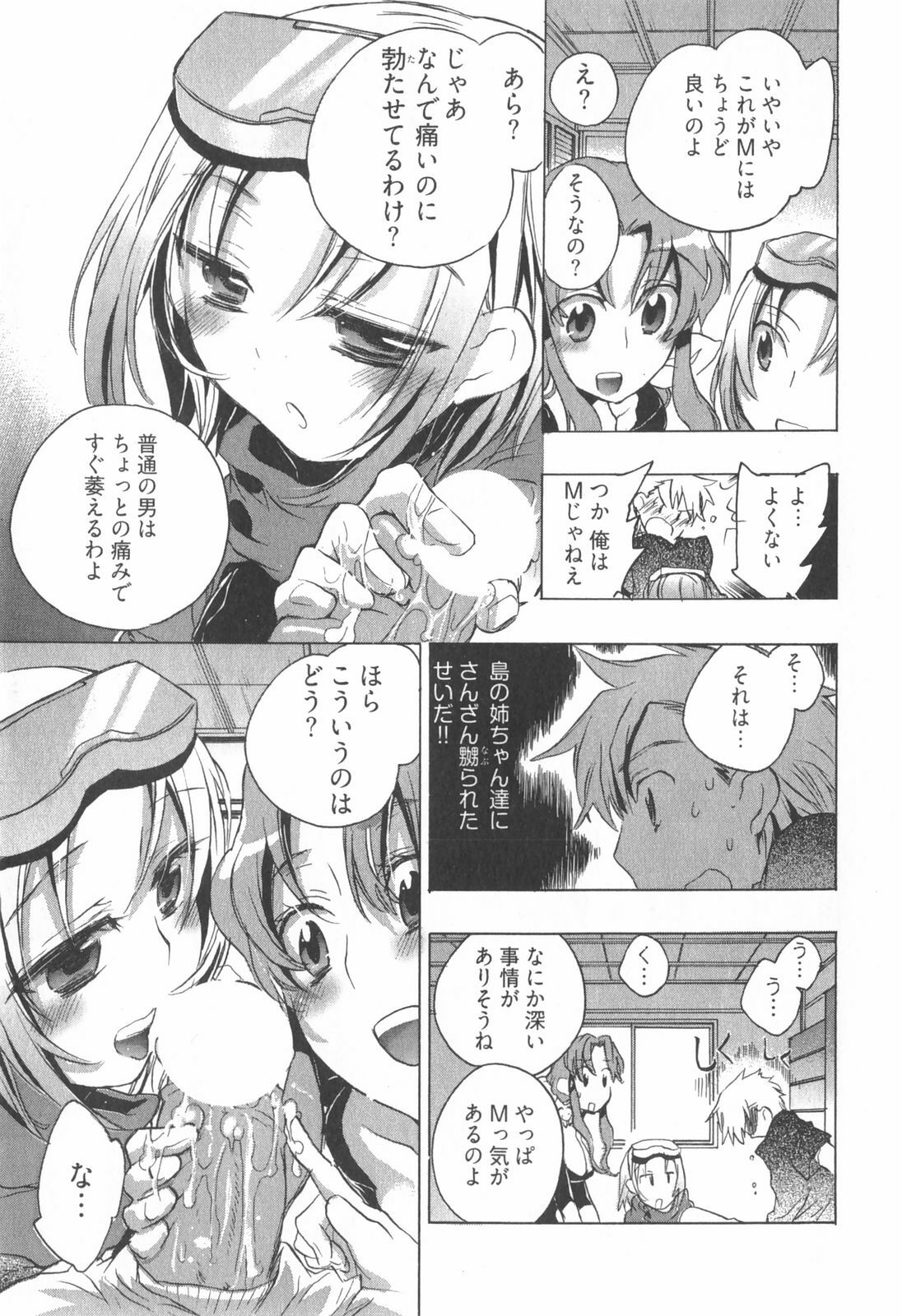 [James Hotate] Omocha No Ohime-sama | La Princesse De Jouet Vol. 1 page 143 full