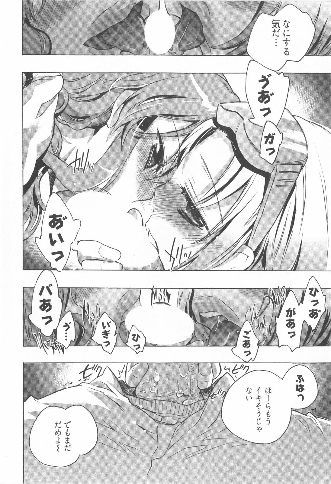 [James Hotate] Omocha No Ohime-sama | La Princesse De Jouet Vol. 1 page 144 full