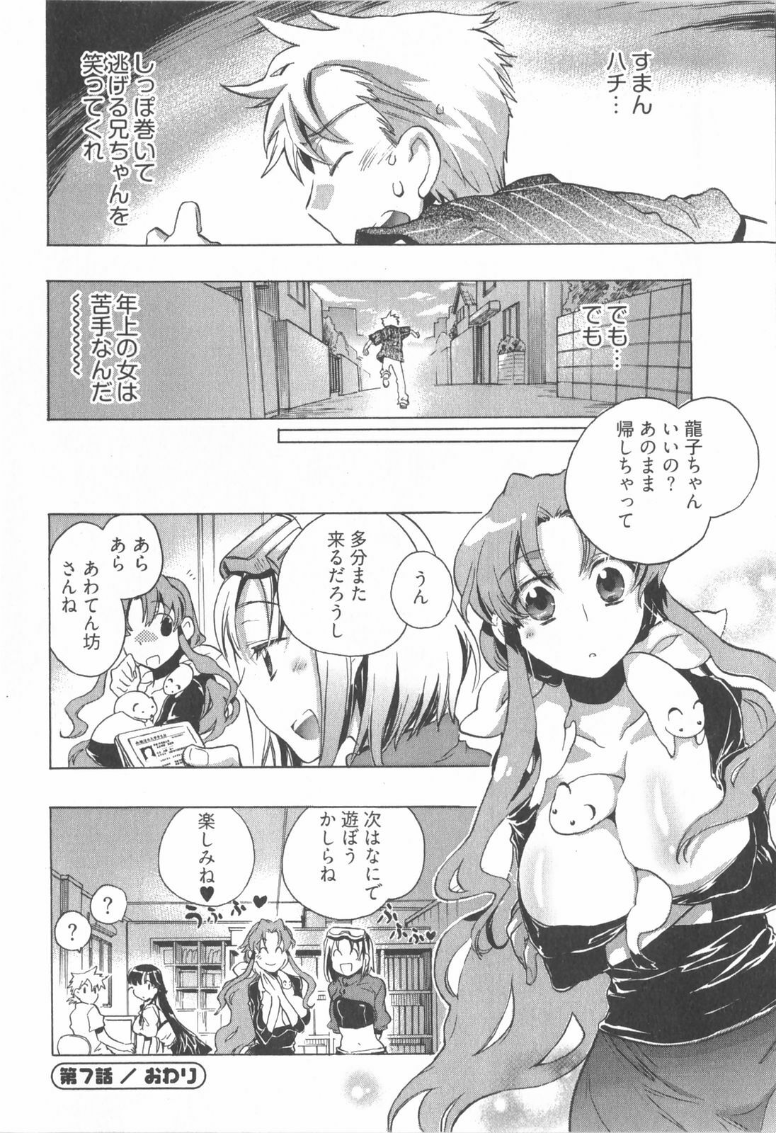 [James Hotate] Omocha No Ohime-sama | La Princesse De Jouet Vol. 1 page 148 full