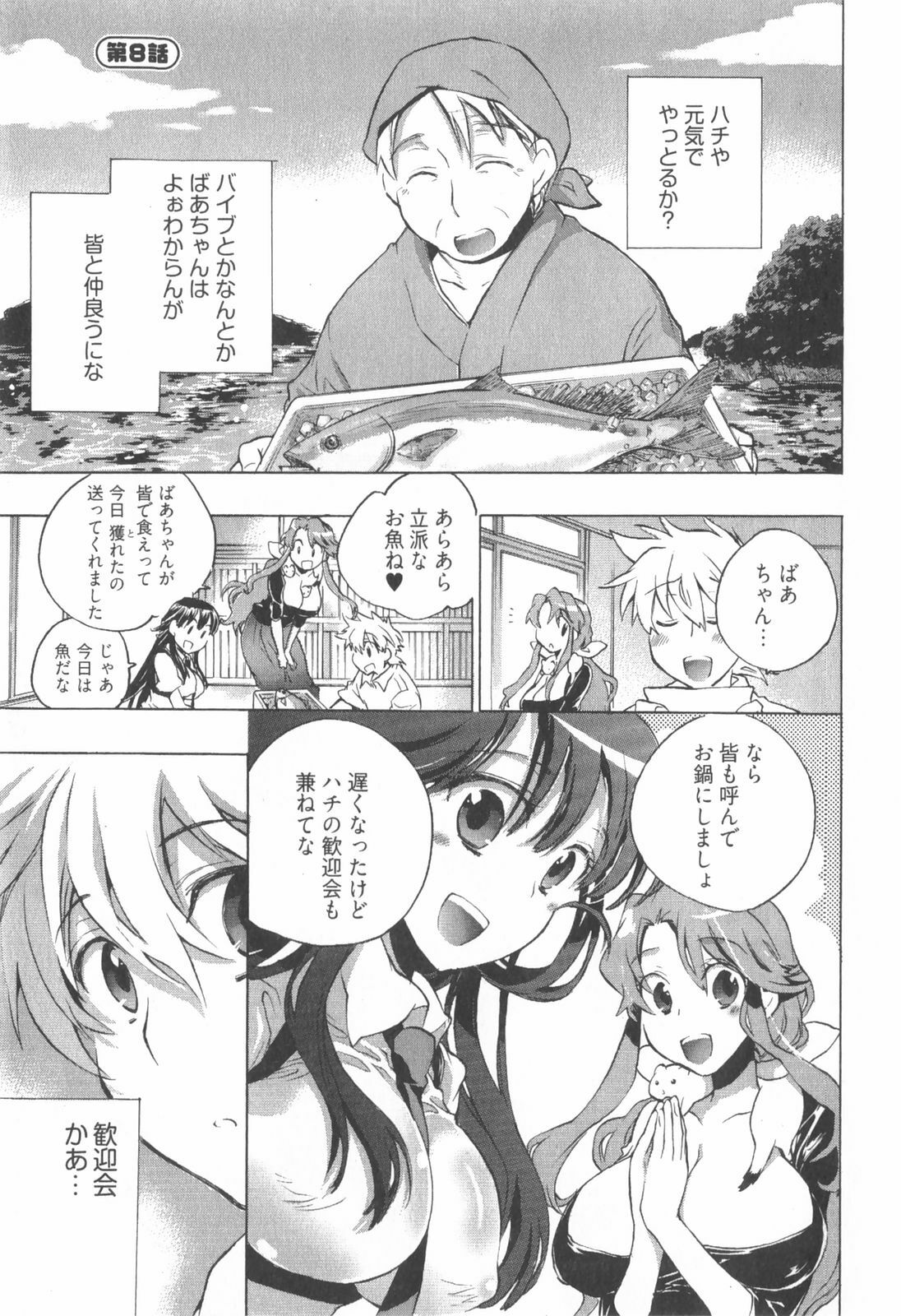 [James Hotate] Omocha No Ohime-sama | La Princesse De Jouet Vol. 1 page 149 full