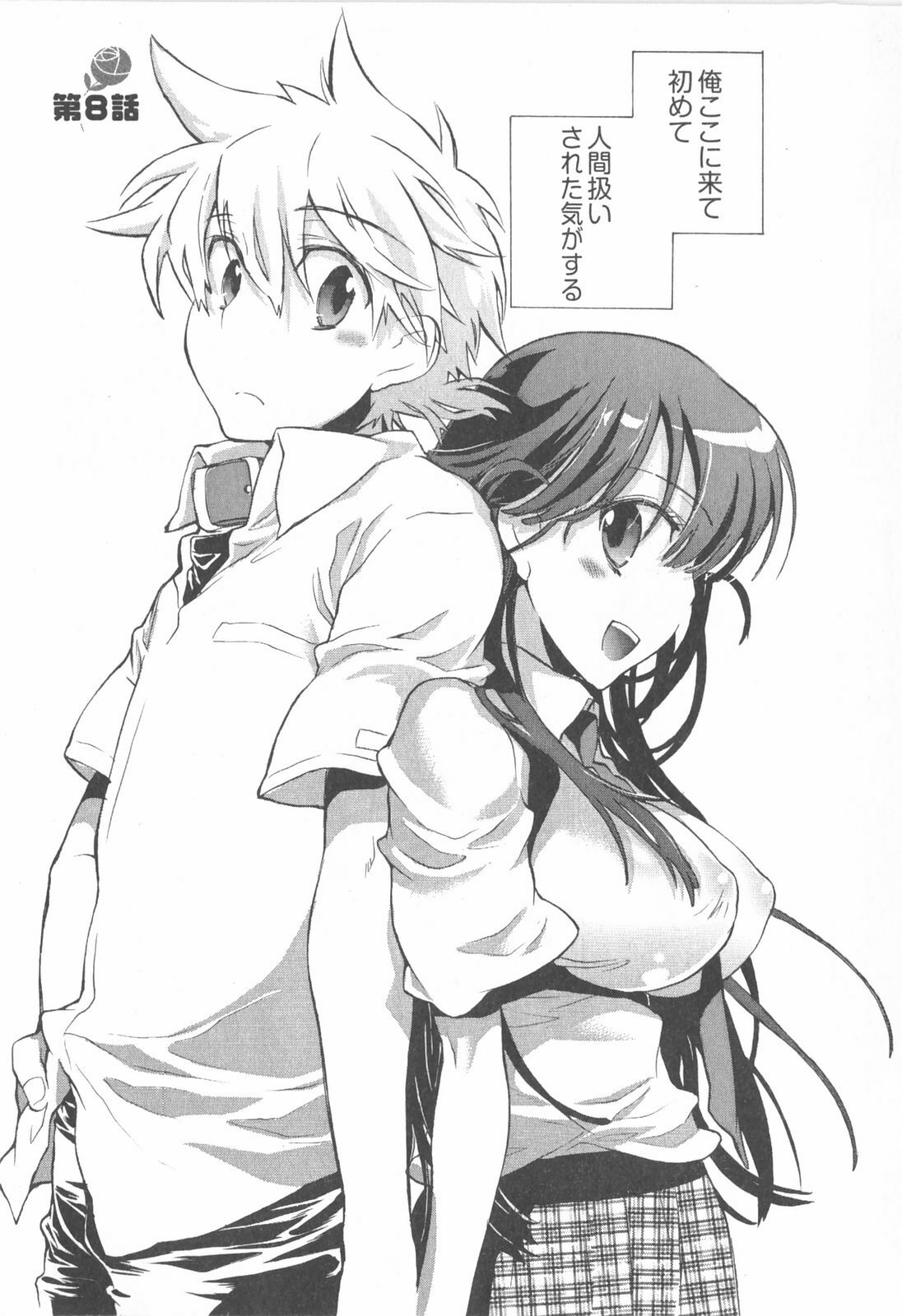 [James Hotate] Omocha No Ohime-sama | La Princesse De Jouet Vol. 1 page 150 full