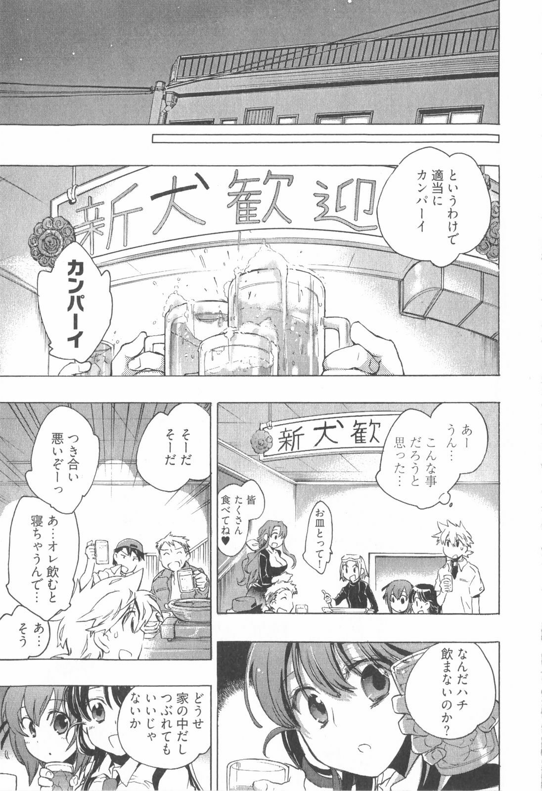 [James Hotate] Omocha No Ohime-sama | La Princesse De Jouet Vol. 1 page 151 full