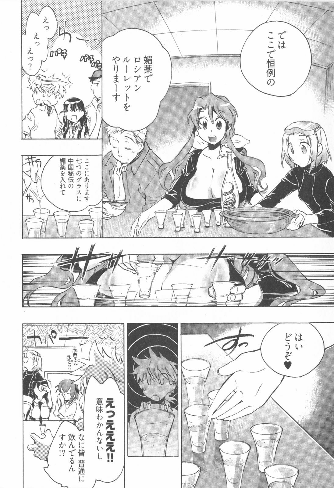 [James Hotate] Omocha No Ohime-sama | La Princesse De Jouet Vol. 1 page 154 full
