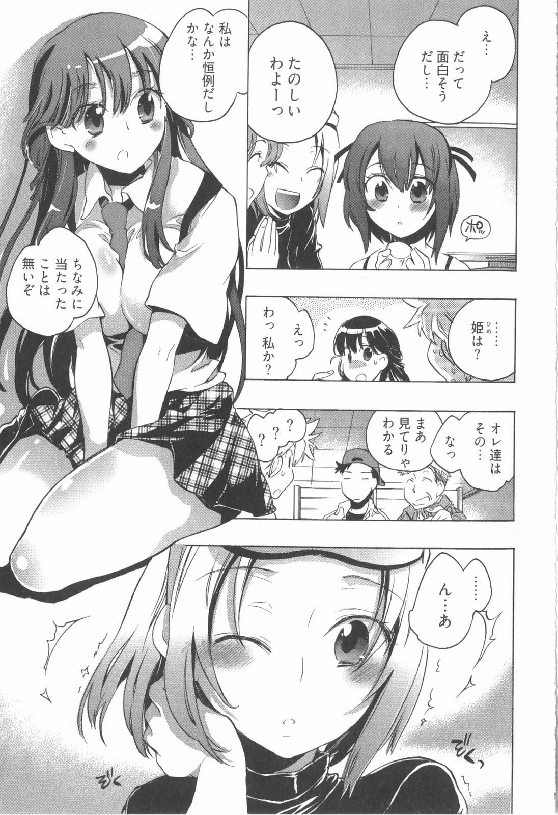 [James Hotate] Omocha No Ohime-sama | La Princesse De Jouet Vol. 1 page 155 full
