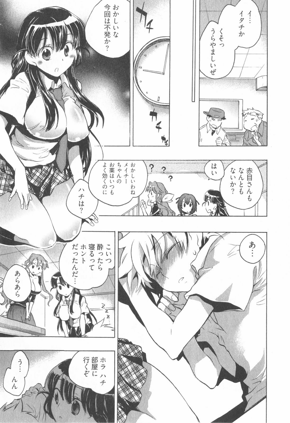 [James Hotate] Omocha No Ohime-sama | La Princesse De Jouet Vol. 1 page 159 full