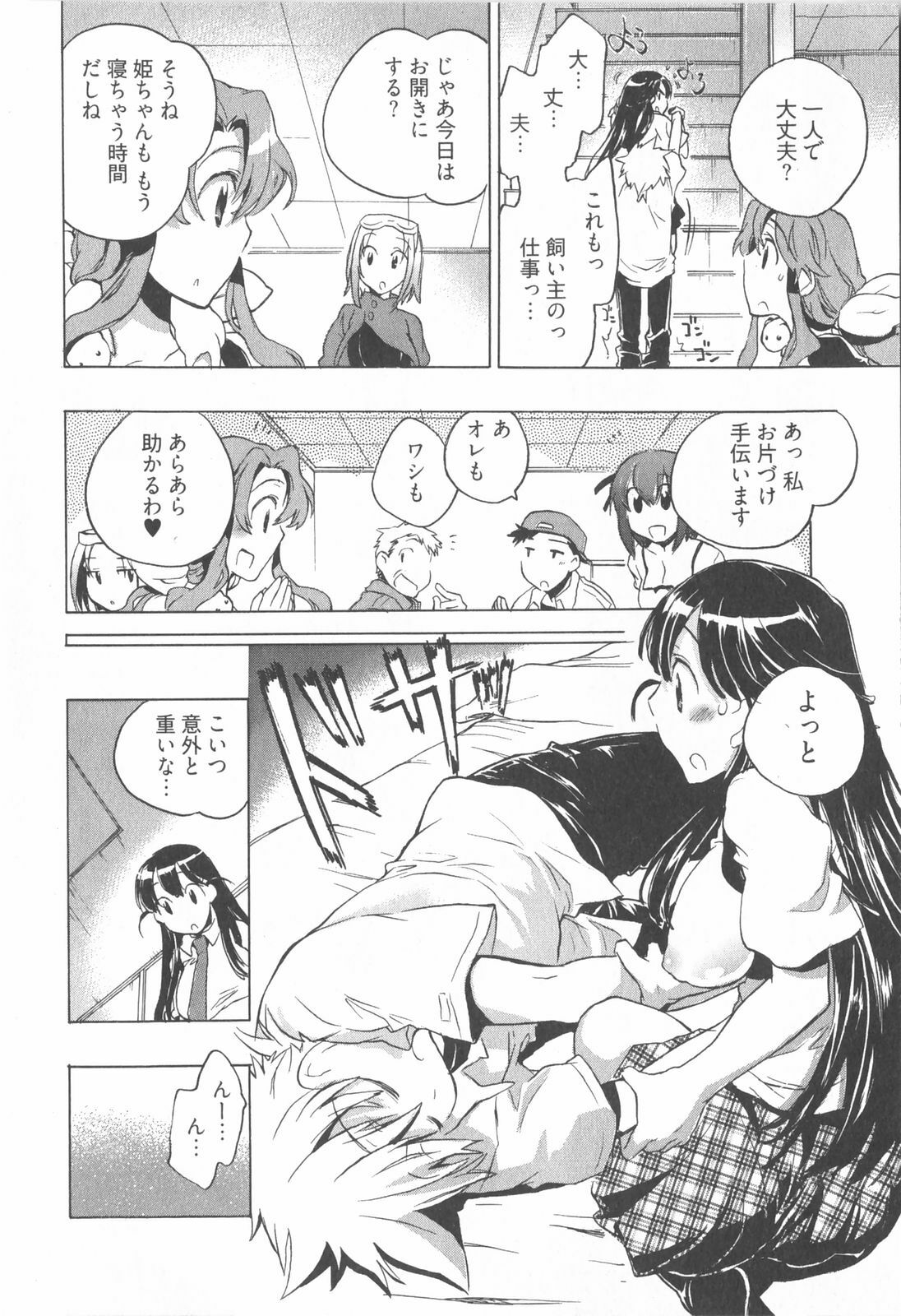 [James Hotate] Omocha No Ohime-sama | La Princesse De Jouet Vol. 1 page 160 full