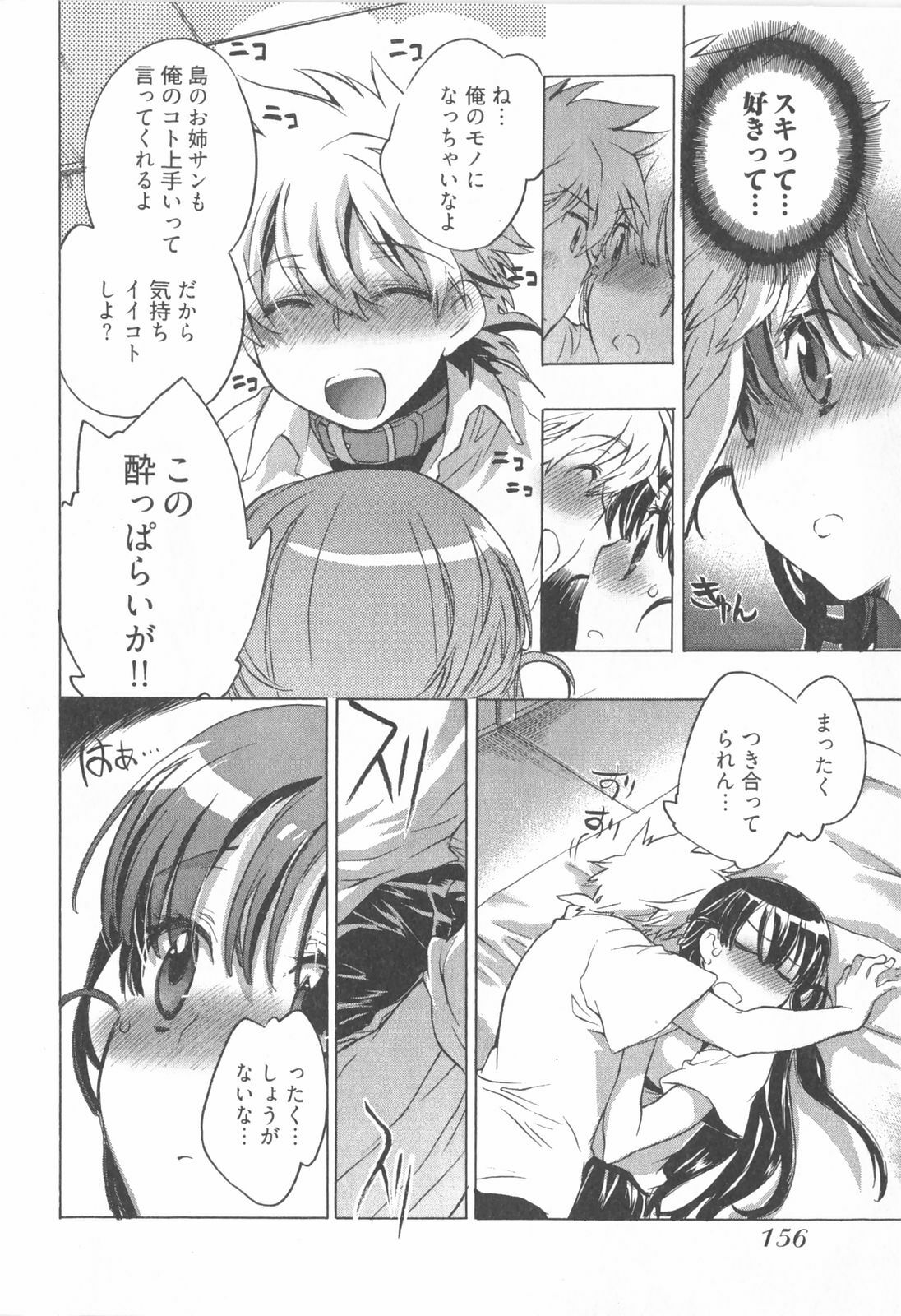[James Hotate] Omocha No Ohime-sama | La Princesse De Jouet Vol. 1 page 162 full