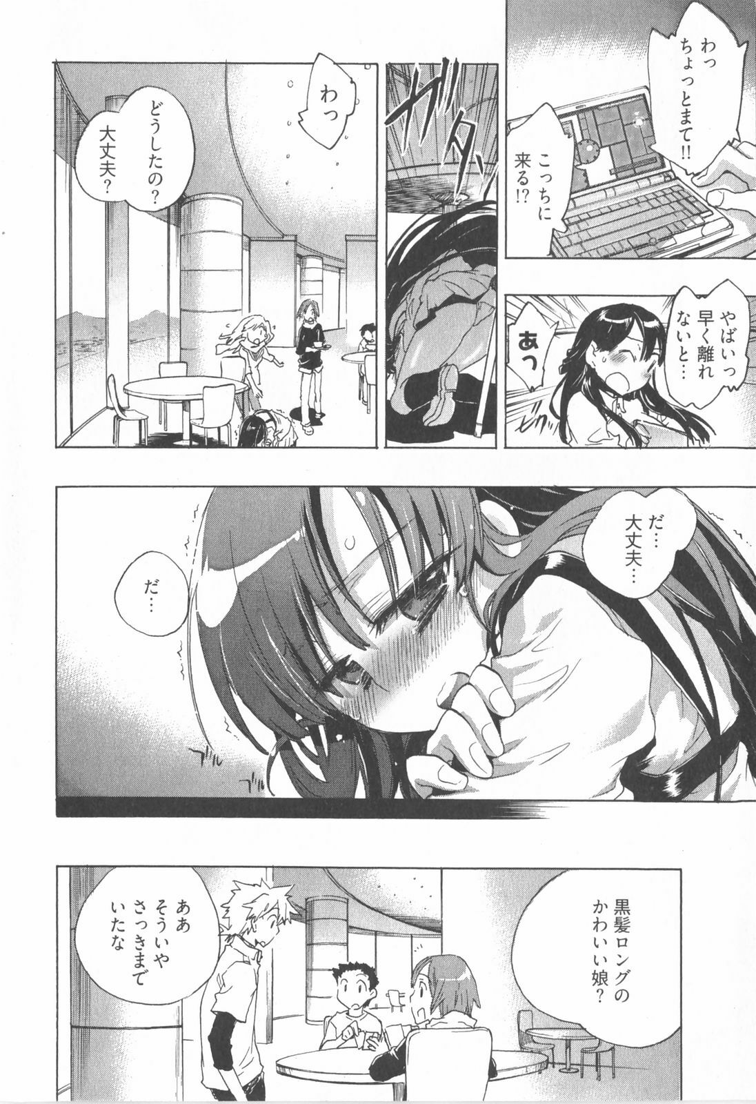[James Hotate] Omocha No Ohime-sama | La Princesse De Jouet Vol. 1 page 98 full
