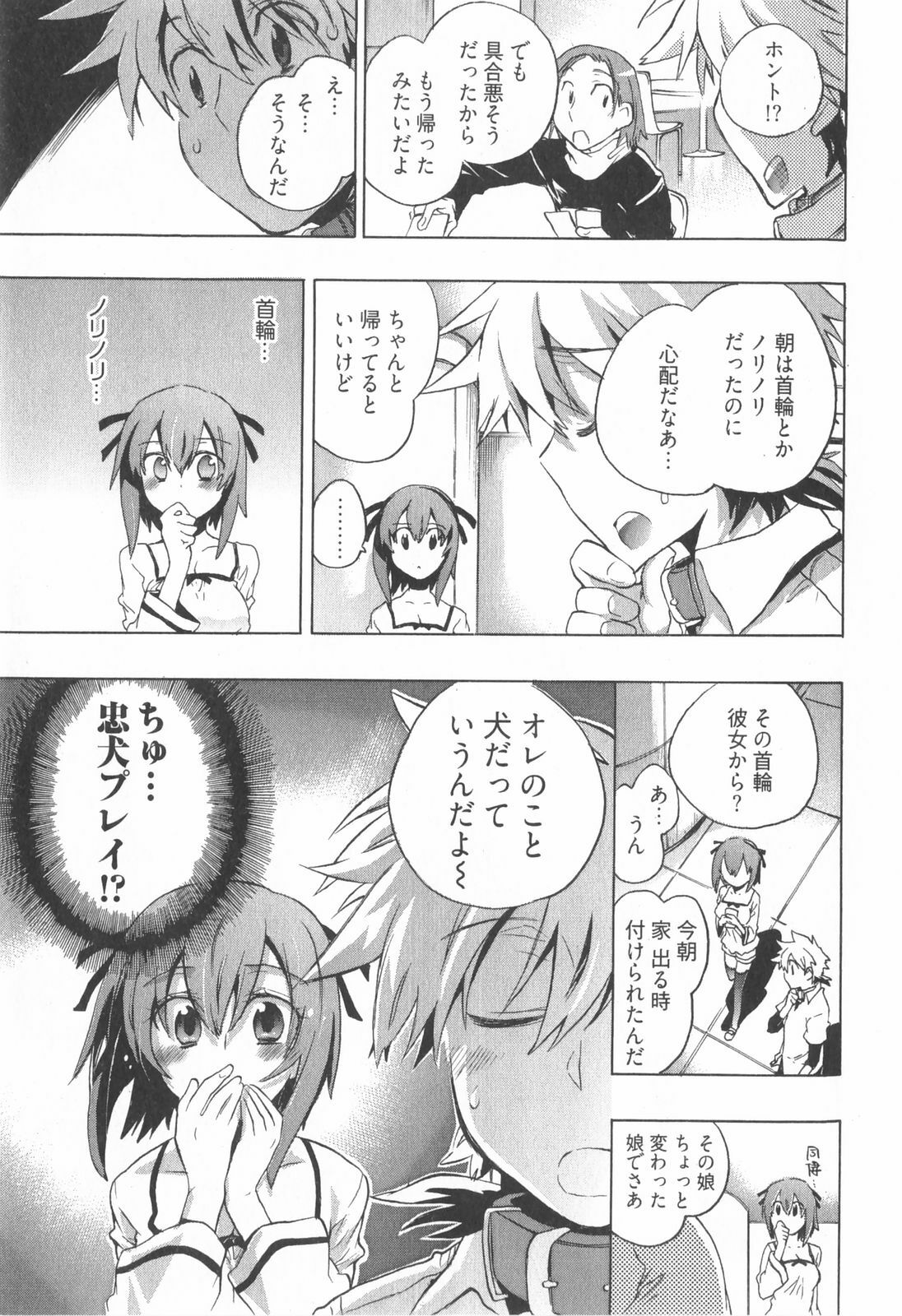 [James Hotate] Omocha No Ohime-sama | La Princesse De Jouet Vol. 1 page 99 full