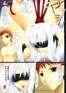 (SC32) [UDON-YA (Kizuki Aruchu, ZAN)] Kuiaratamenasai Kedamono (Fate/hollow ataraxia) - page 10