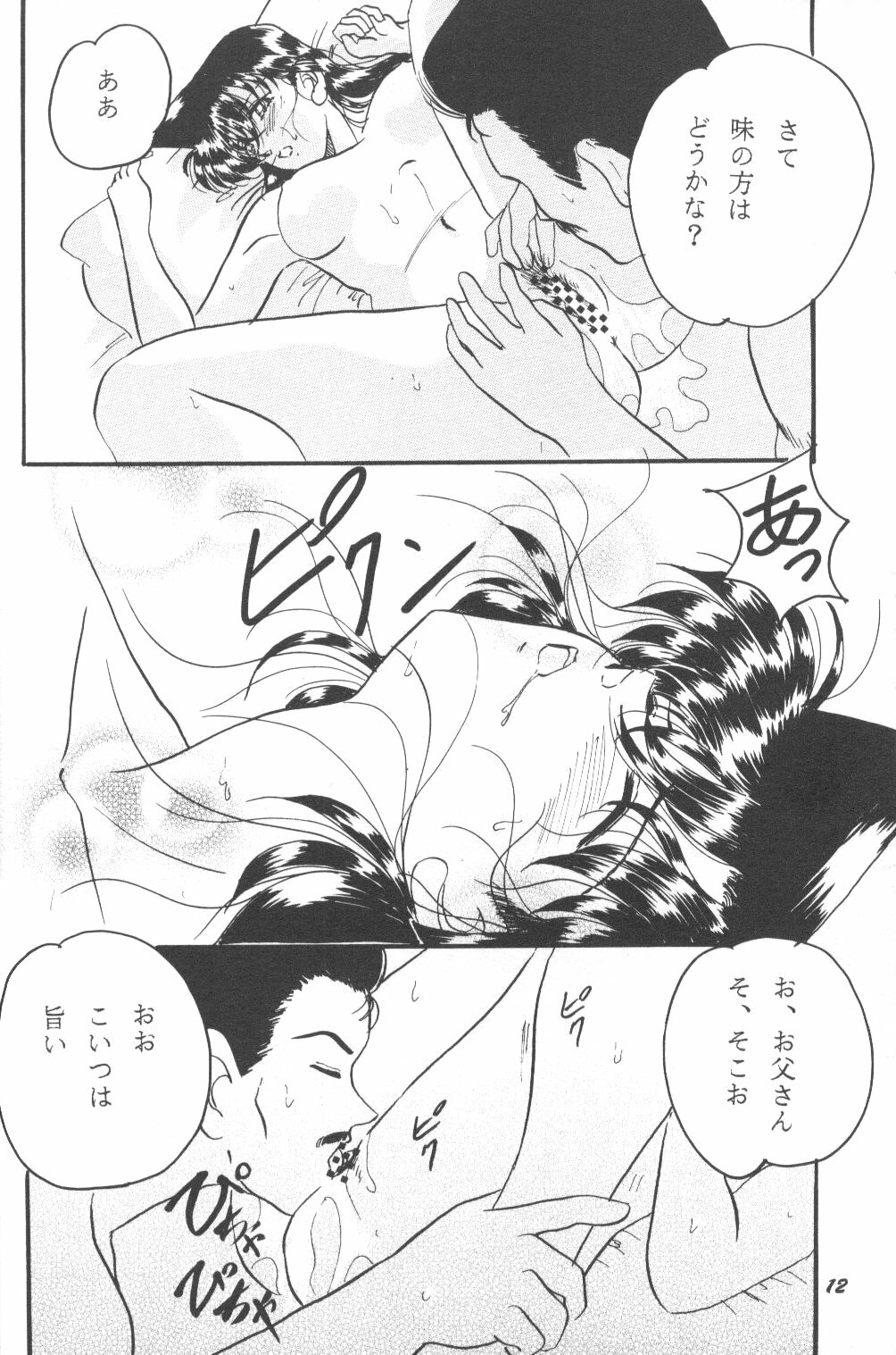 [Studio Boxer (Shima Takashi, Taka)] HOHETO 23 (Detective Conan) page 11 full