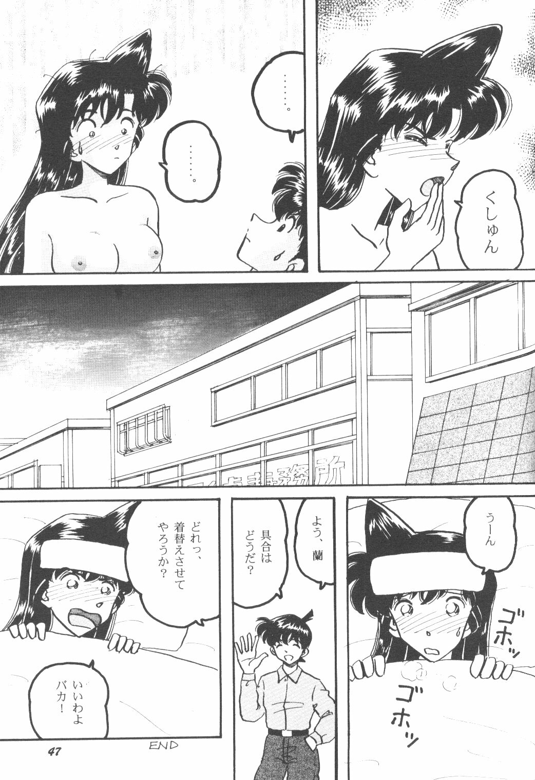 [Studio Boxer (Shima Takashi, Taka)] HOHETO 23 (Detective Conan) page 46 full