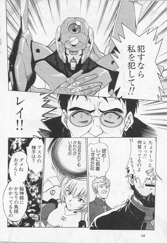 [Funabori Nariaki] Shunkan, Karada kasanete... (Paradise Lost Vol. 3) (Neon Genesis Evangelion) page 10 full