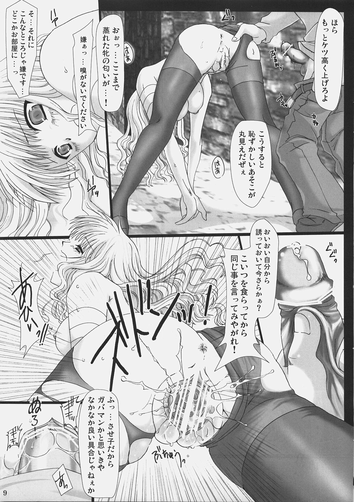 (C69) [UDON-YA (Kizuki Aruchu, ZAN)] Oshigoto desu kara! (Fate/hollow ataraxia) page 8 full