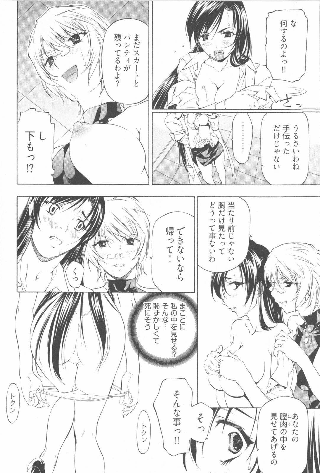 [Nakamura Uzuki] Fujun Isei Kouyuu 2 page 100 full