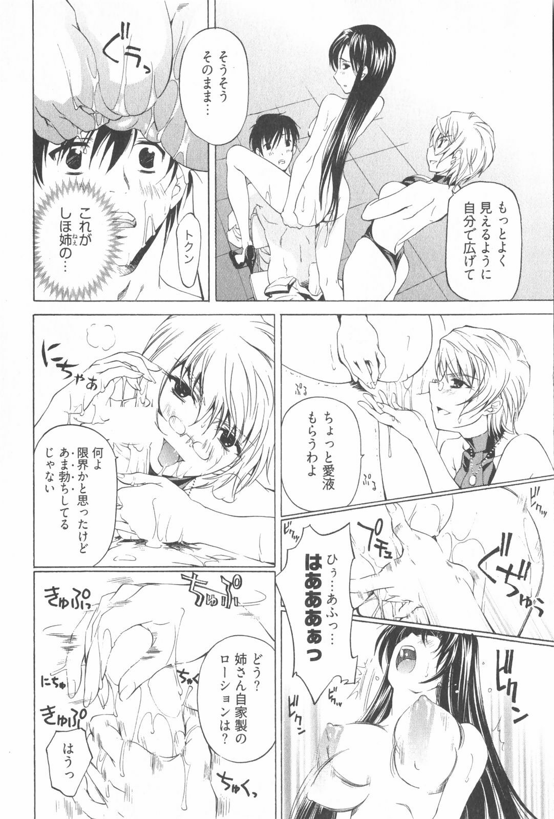 [Nakamura Uzuki] Fujun Isei Kouyuu 2 page 102 full