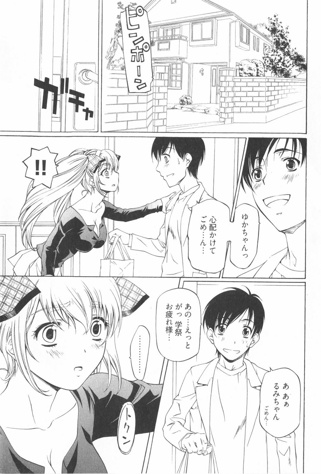 [Nakamura Uzuki] Fujun Isei Kouyuu 2 page 111 full