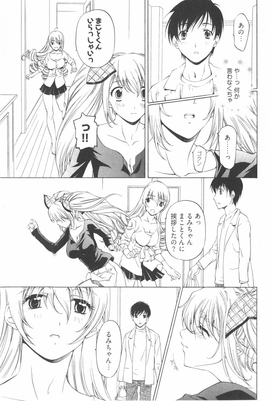 [Nakamura Uzuki] Fujun Isei Kouyuu 2 page 113 full
