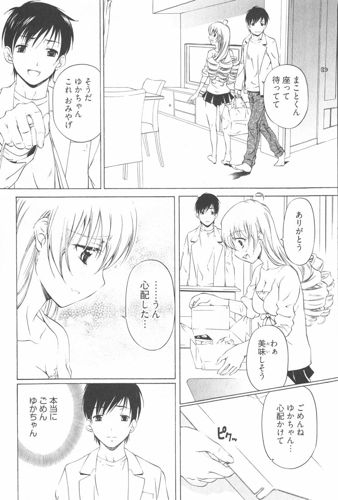 [Nakamura Uzuki] Fujun Isei Kouyuu 2 page 114 full