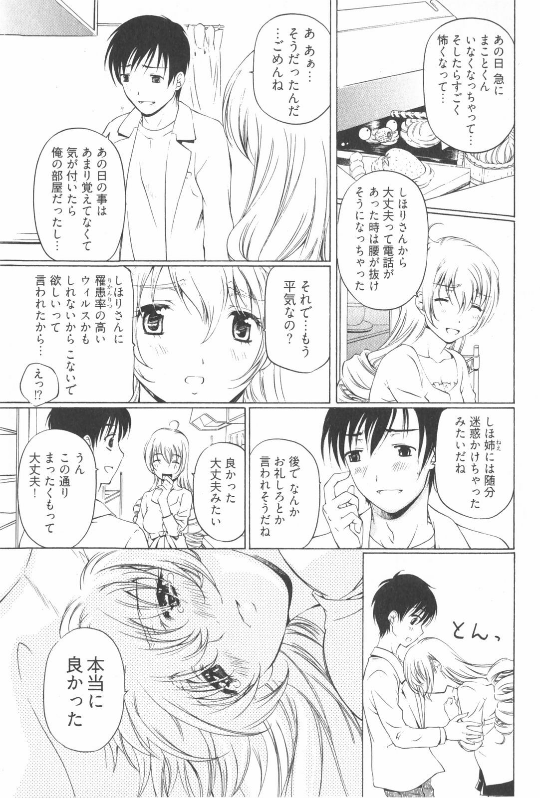[Nakamura Uzuki] Fujun Isei Kouyuu 2 page 115 full