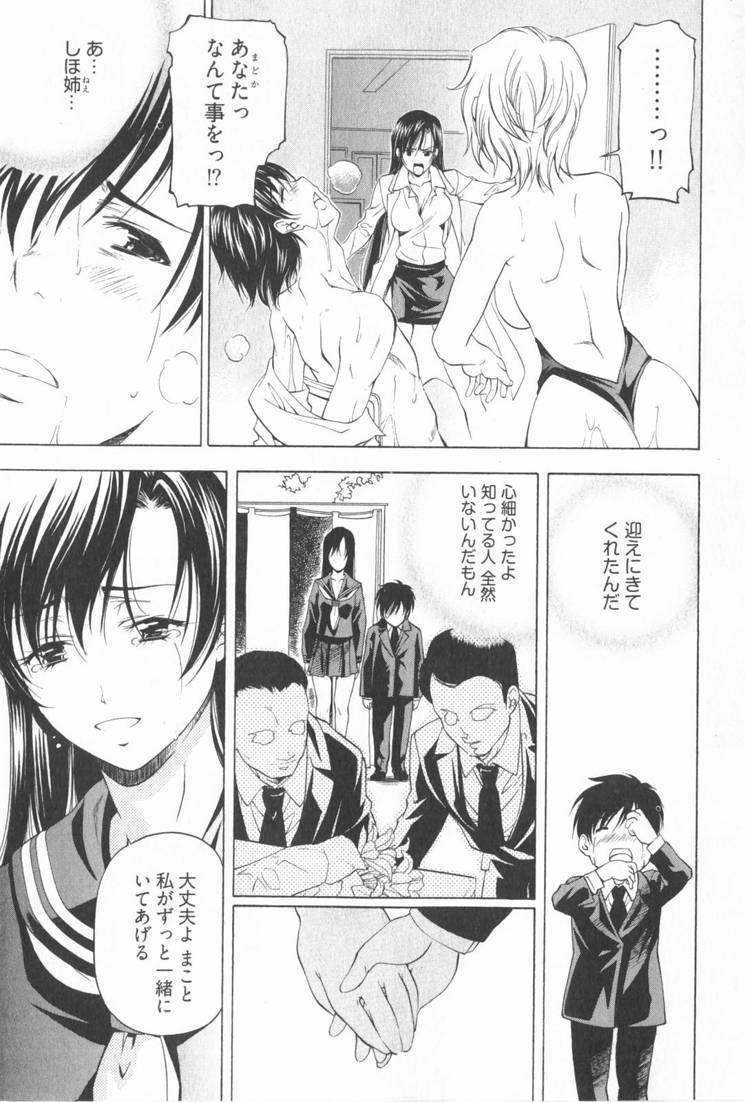 [Nakamura Uzuki] Fujun Isei Kouyuu 2 page 91 full