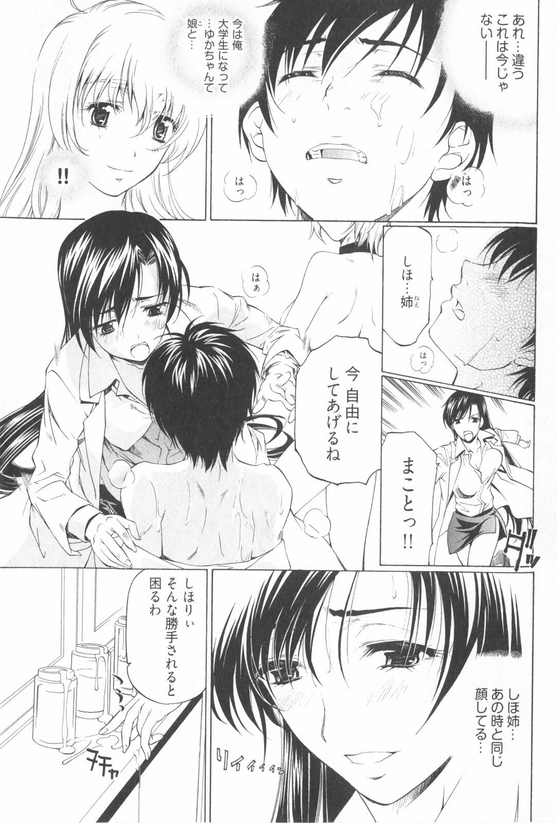 [Nakamura Uzuki] Fujun Isei Kouyuu 2 page 93 full