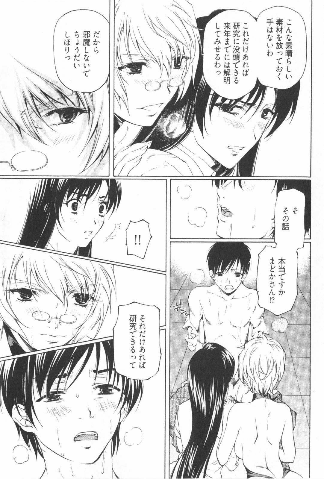 [Nakamura Uzuki] Fujun Isei Kouyuu 2 page 95 full