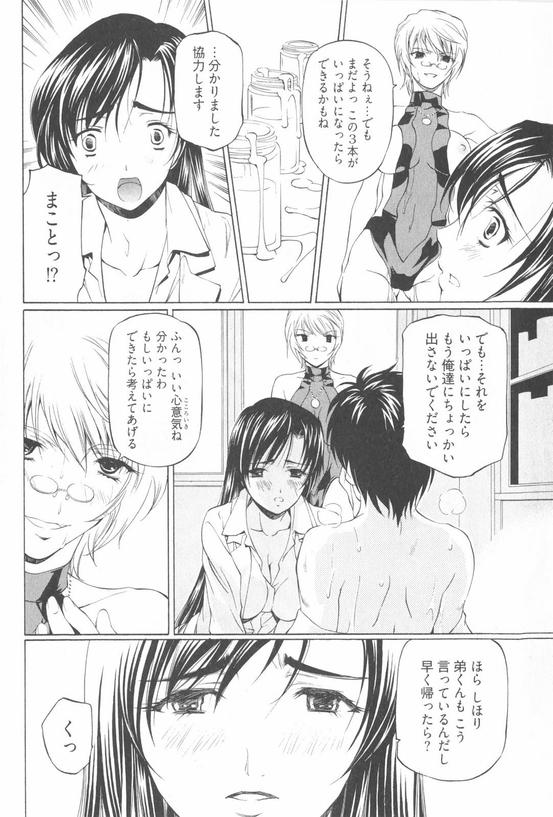 [Nakamura Uzuki] Fujun Isei Kouyuu 2 page 96 full